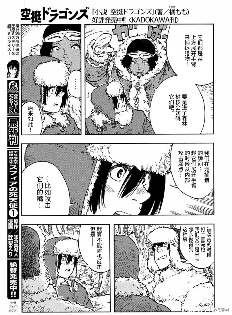 空挺dragons,第102话,第7张