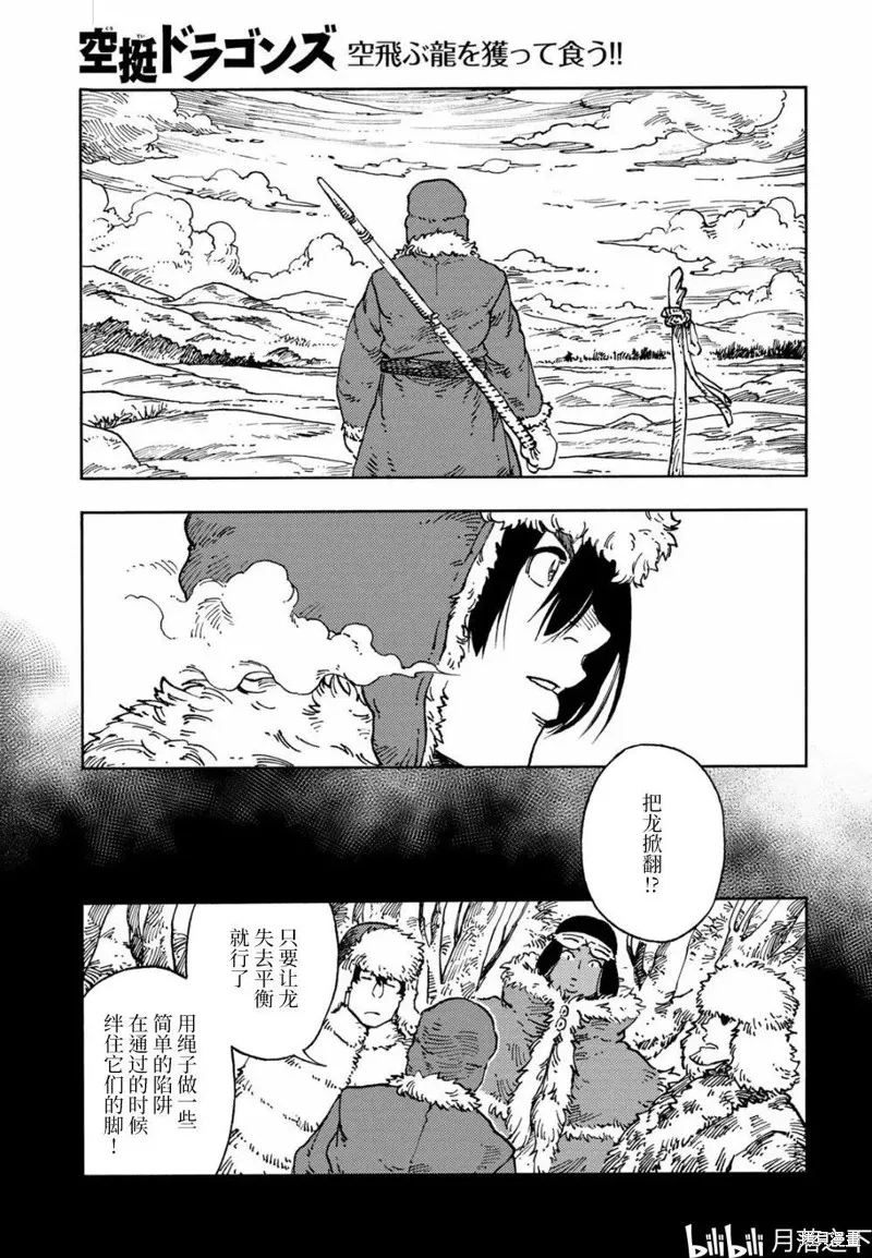 空挺dragons,第102话,第9张
