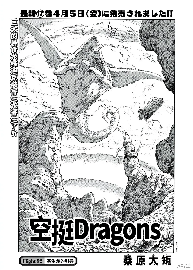空挺dragons,第92话,第1张