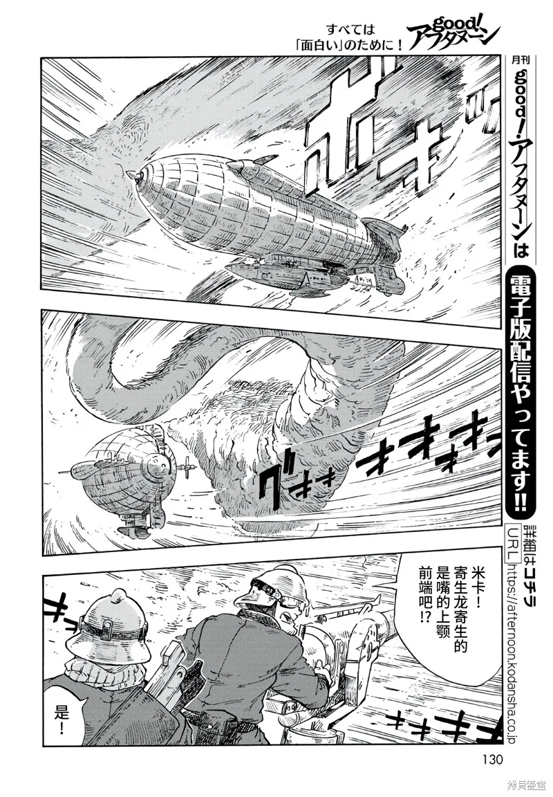 空挺dragons,第92话,第10张