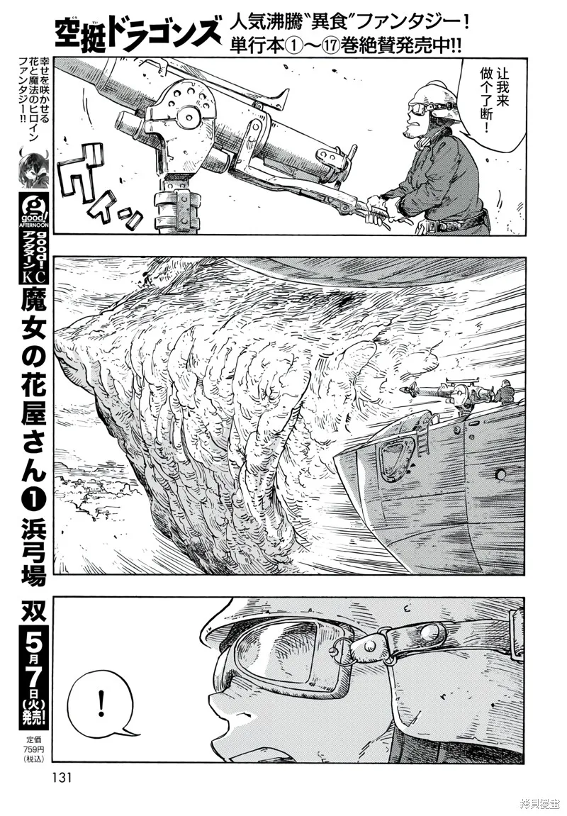 空挺dragons,第92话,第11张