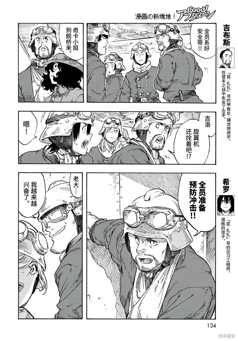 空挺dragons,第92话,第13张