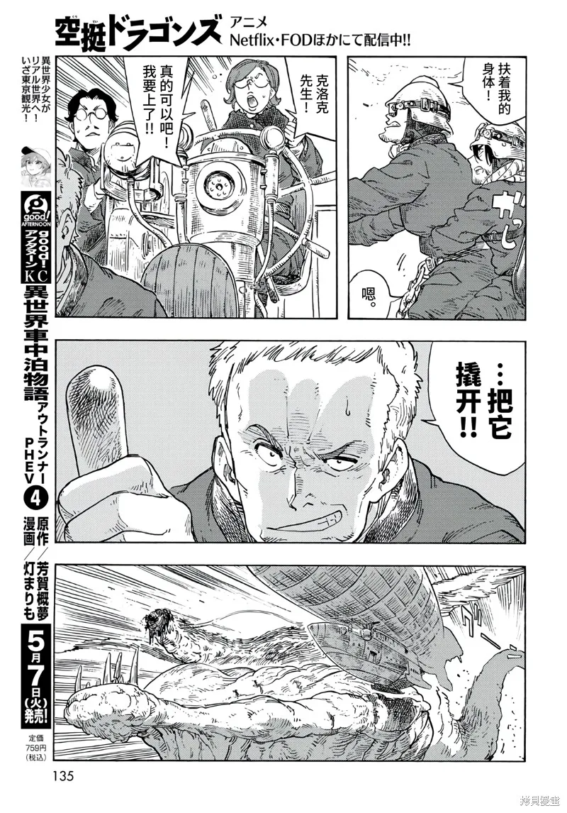 空挺dragons,第92话,第14张