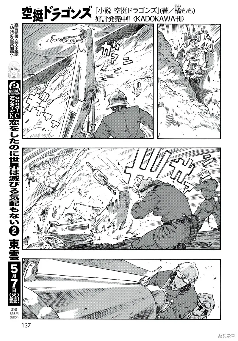 空挺dragons,第92话,第16张
