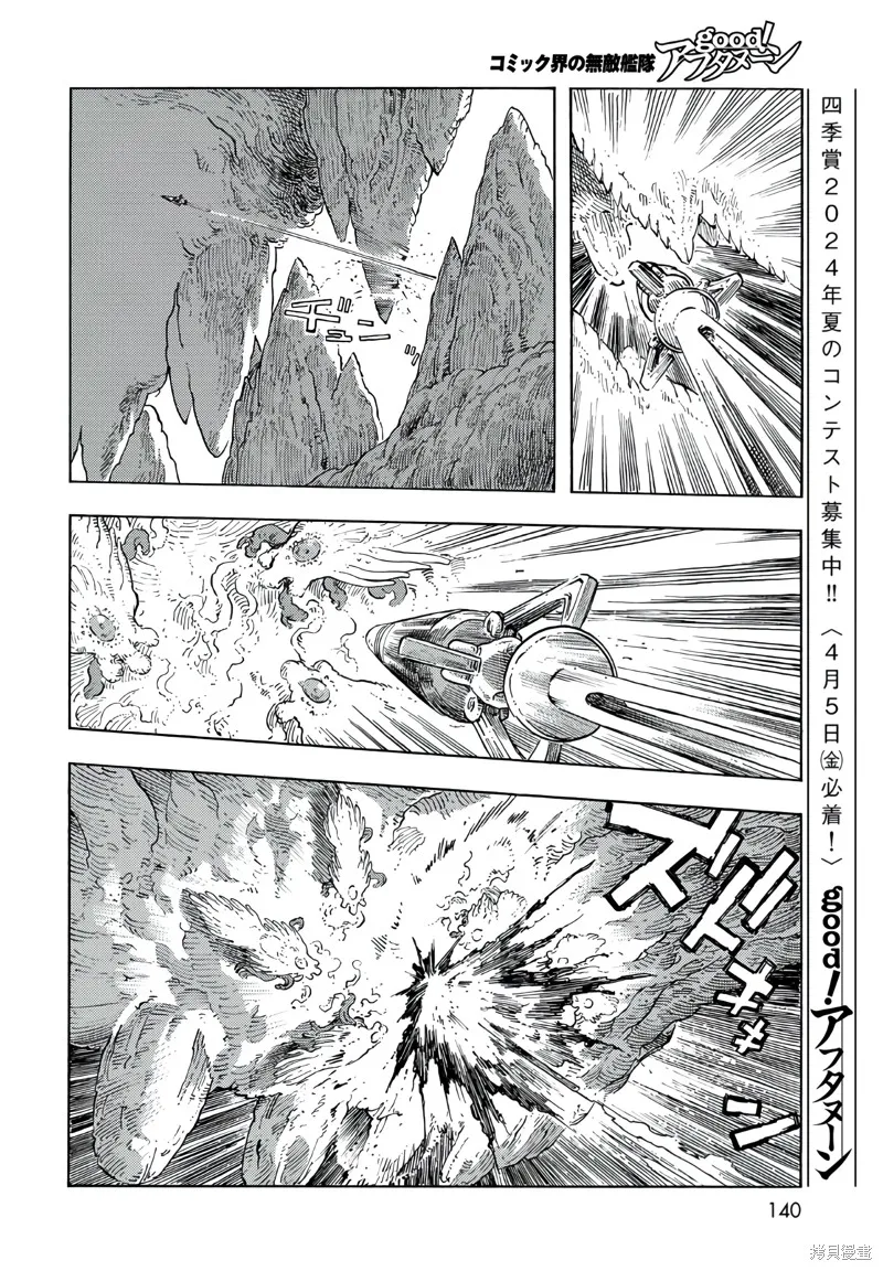 空挺dragons,第92话,第18张