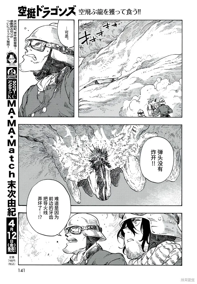空挺dragons,第92话,第19张