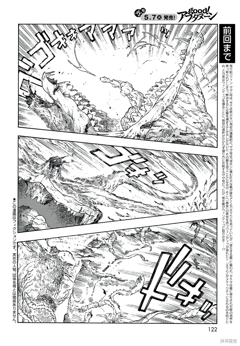 空挺dragons,第92话,第2张