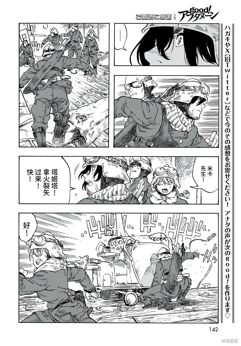 空挺dragons,第92话,第20张