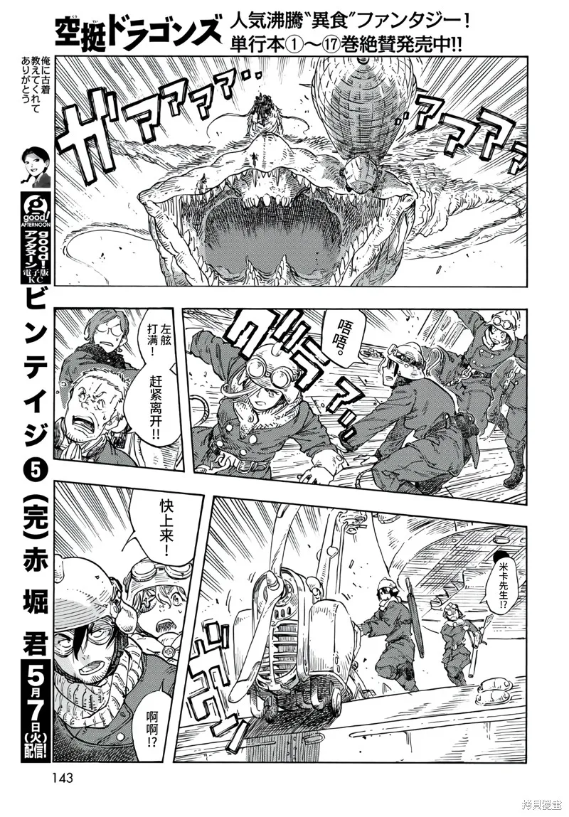 空挺dragons,第92话,第21张