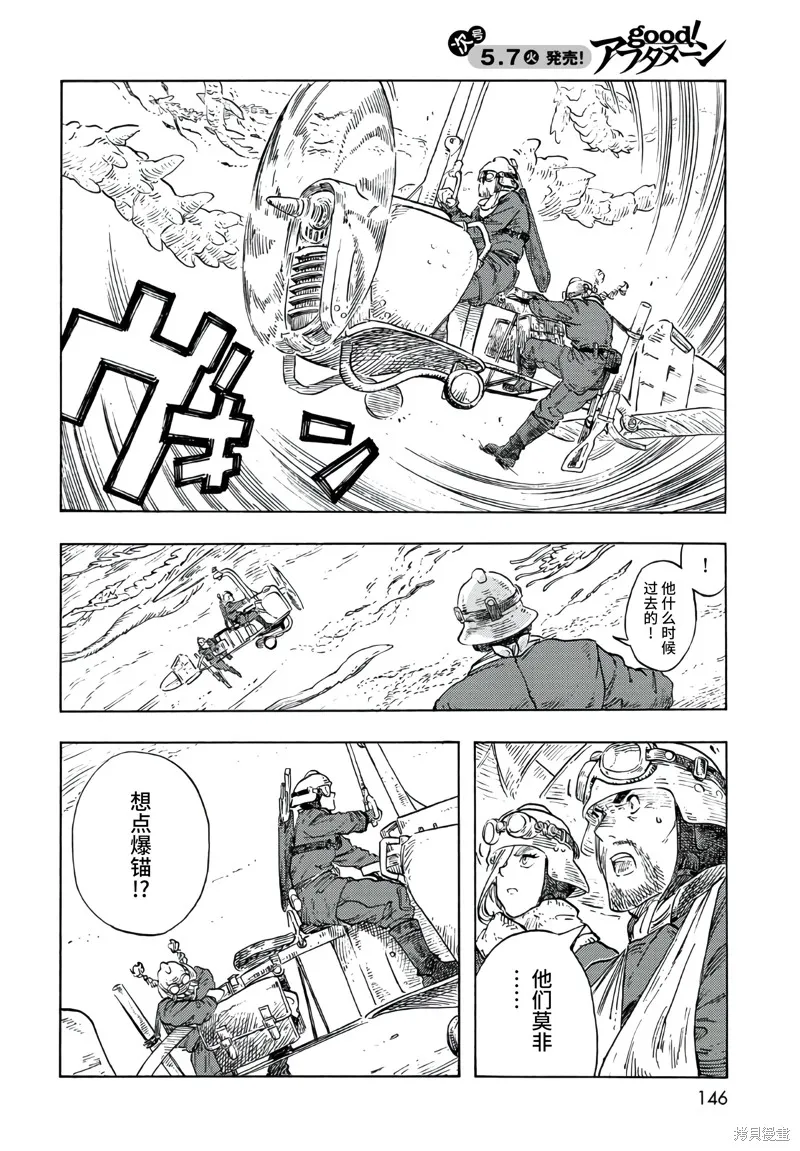 空挺dragons,第92话,第23张