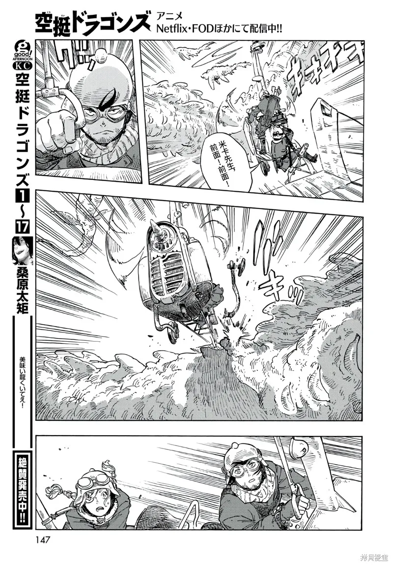 空挺dragons,第92话,第24张