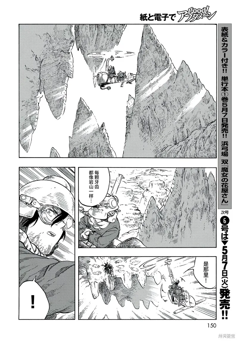 空挺dragons,第92话,第26张