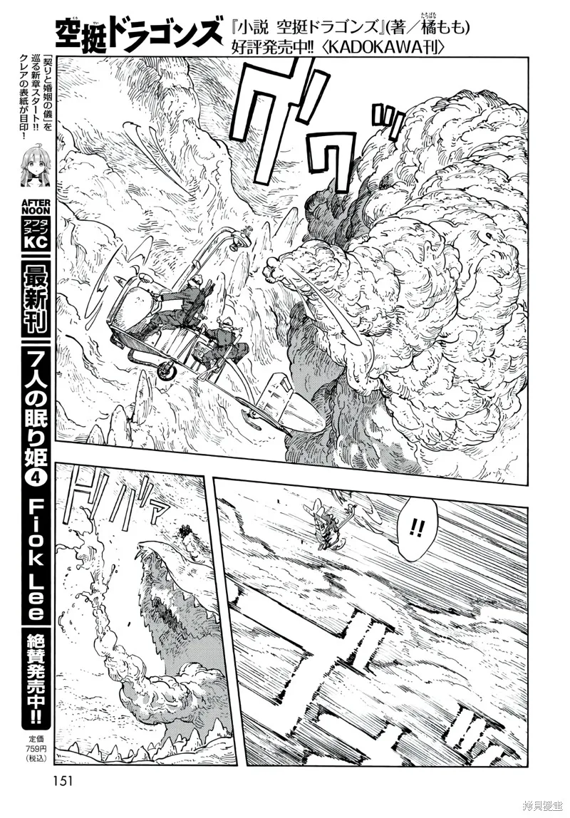 空挺dragons,第92话,第27张