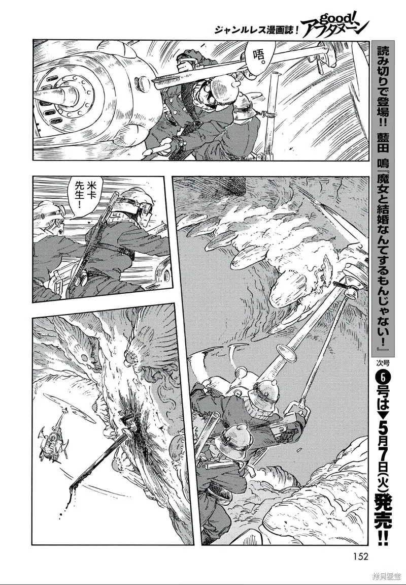 空挺dragons,第92话,第28张