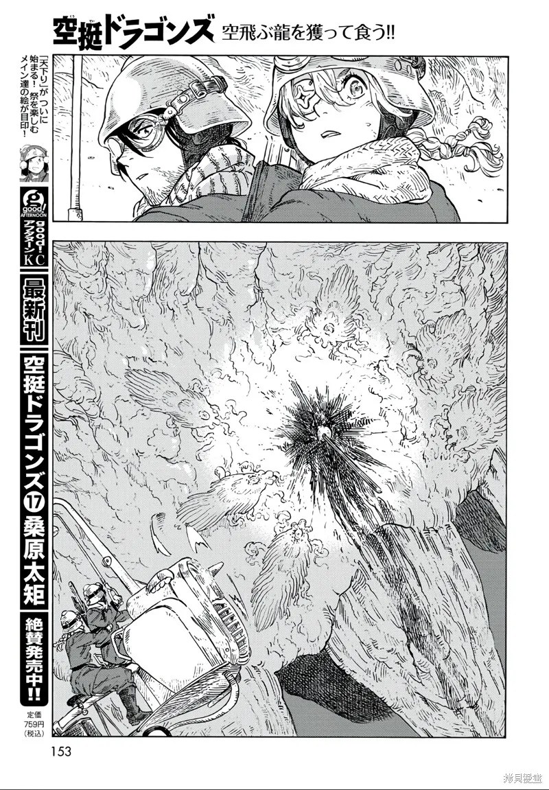 空挺dragons,第92话,第29张
