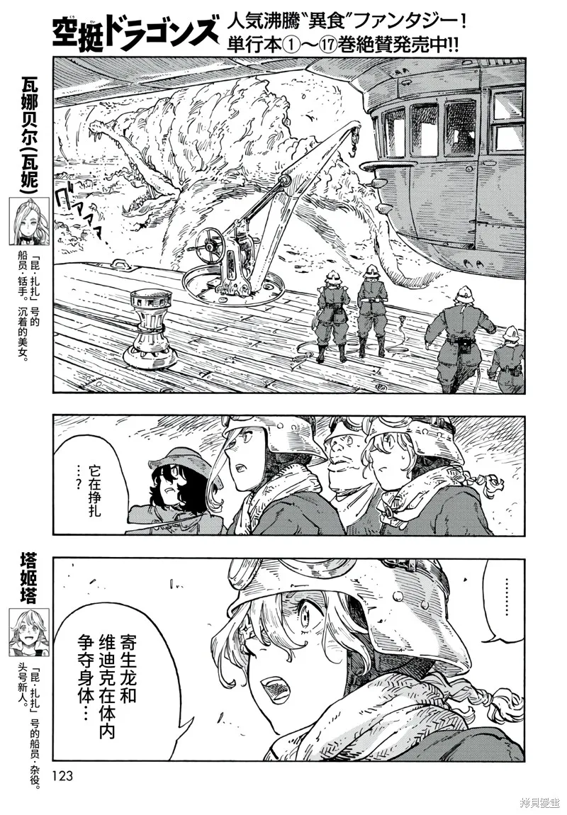 空挺dragons,第92话,第3张