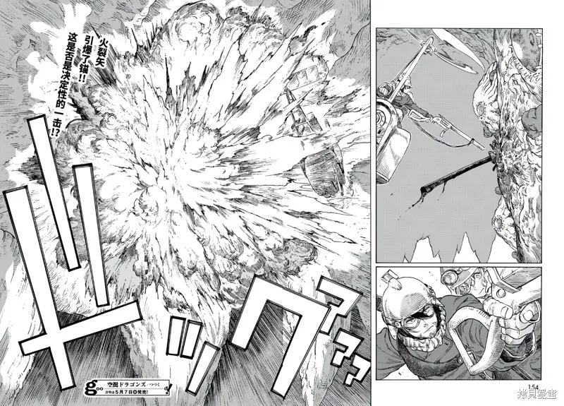 空挺dragons,第92话,第30张