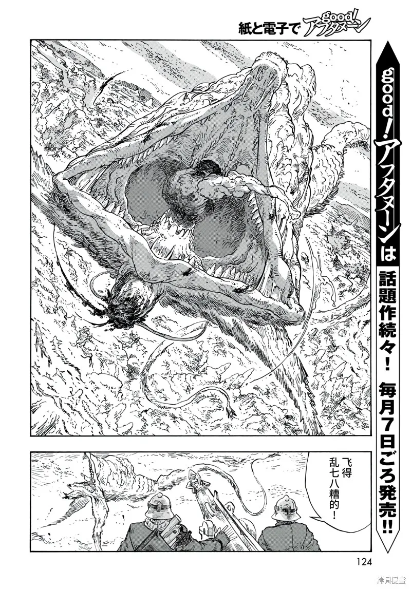 空挺dragons,第92话,第4张