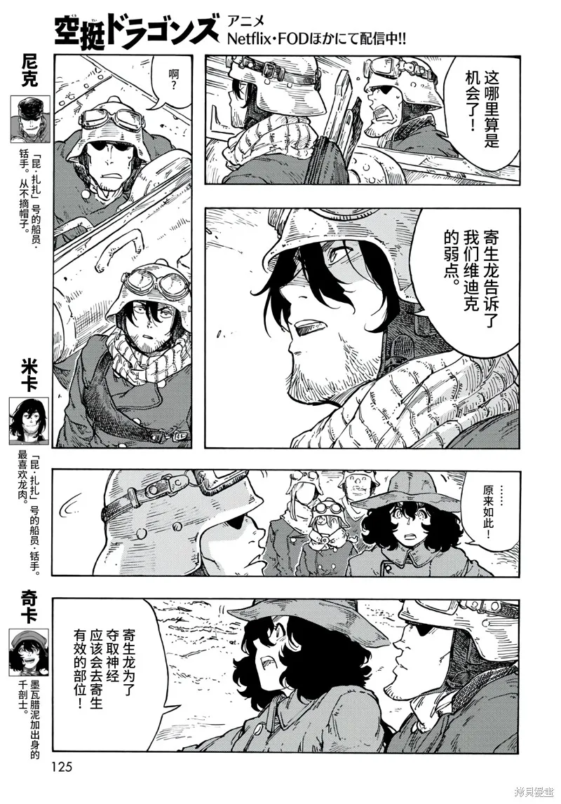空挺dragons,第92话,第5张