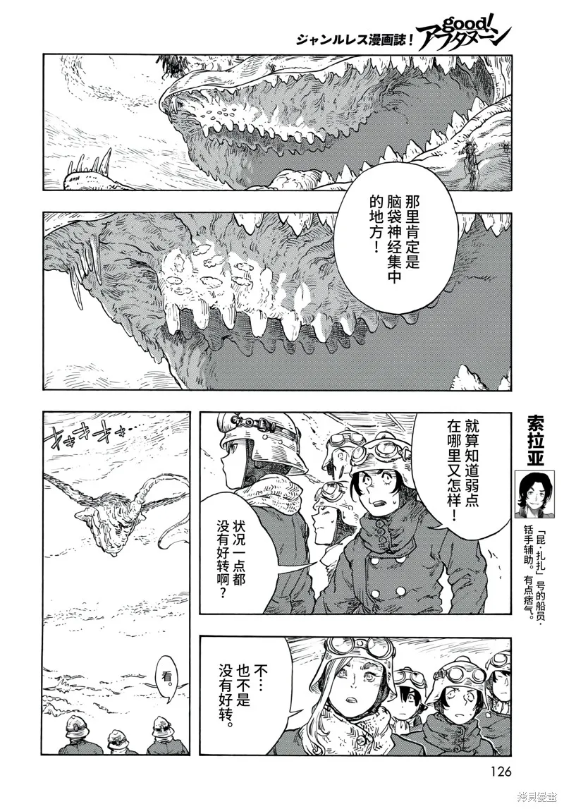 空挺dragons,第92话,第6张