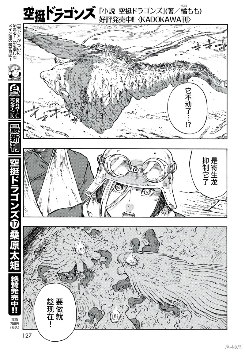 空挺dragons,第92话,第7张