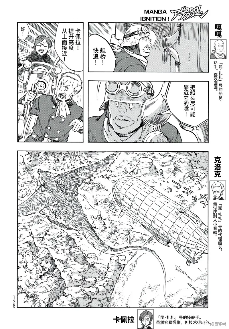 空挺dragons,第92话,第8张