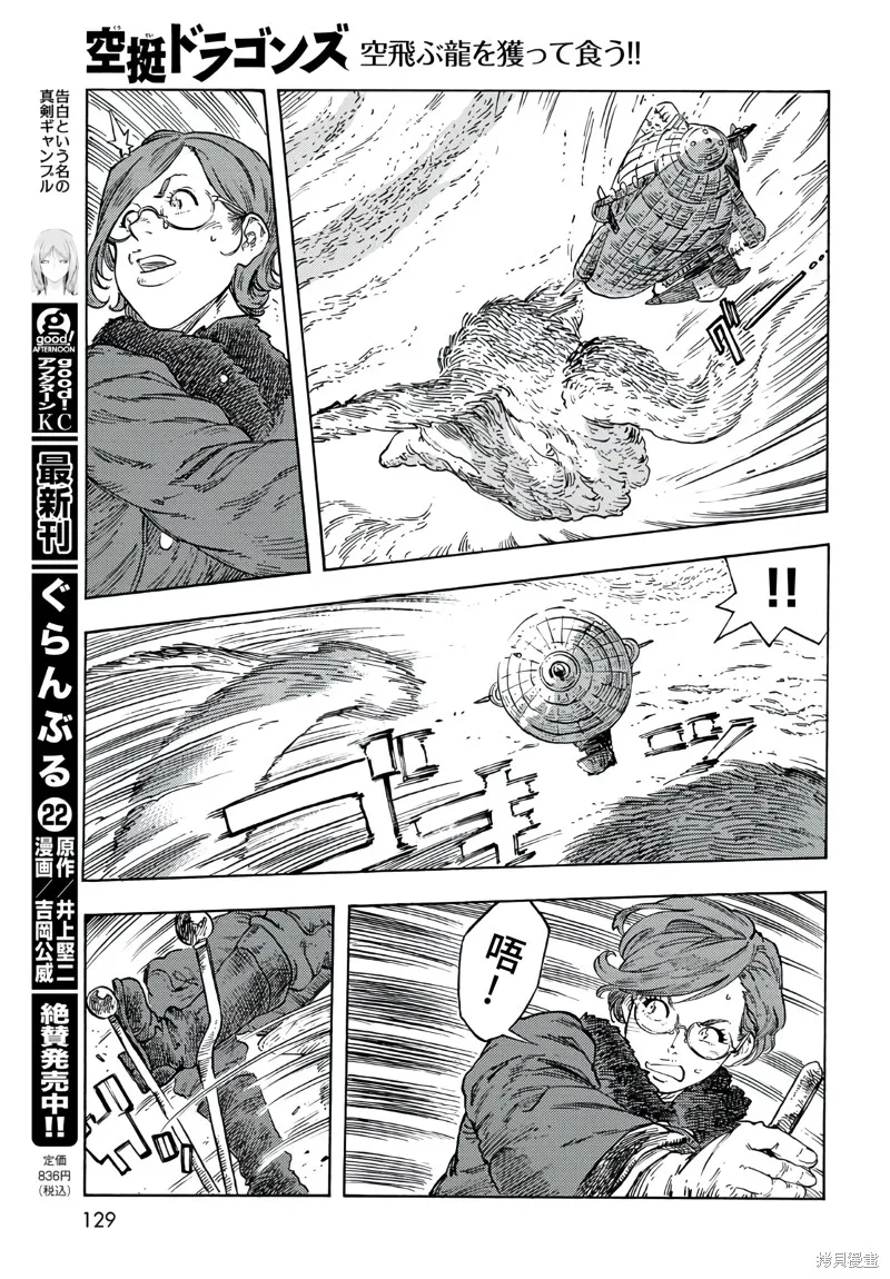 空挺dragons,第92话,第9张