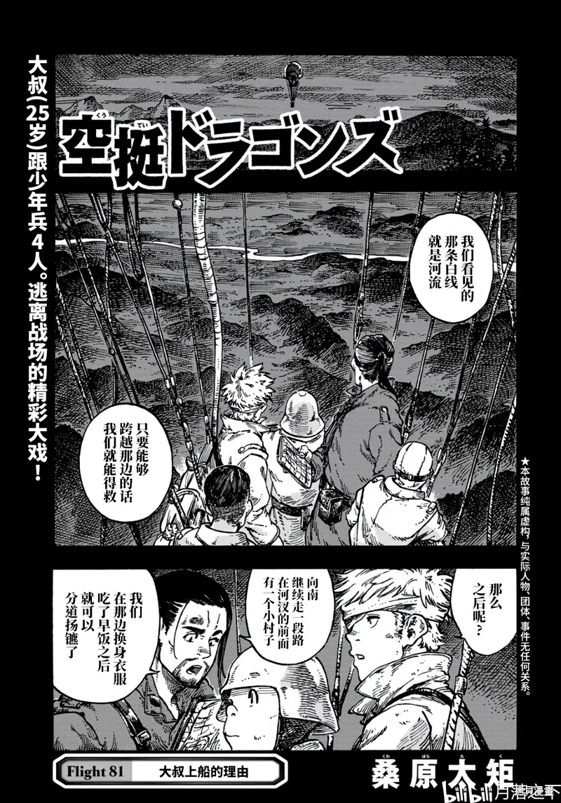 空挺dragons,第81话,第1张