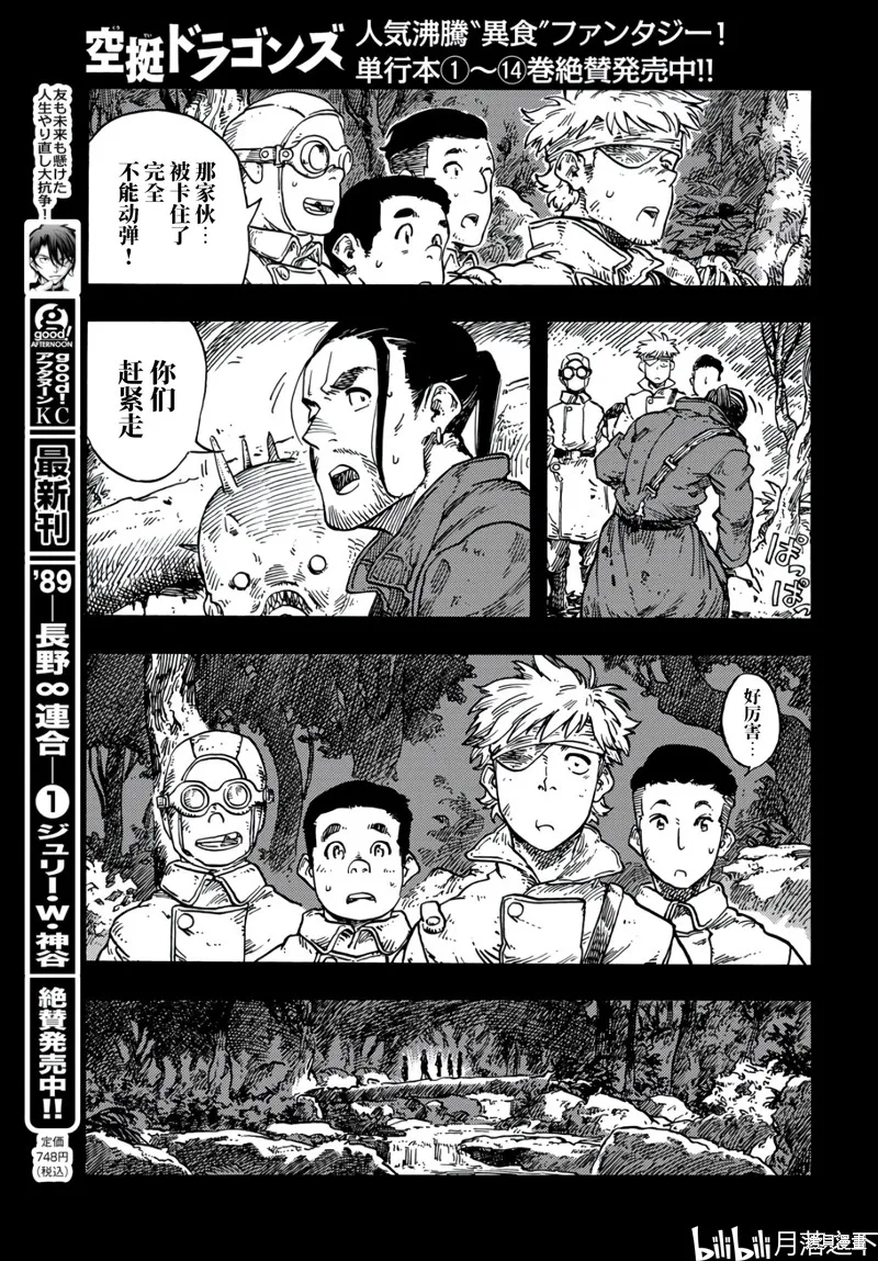 空挺dragons,第81话,第10张