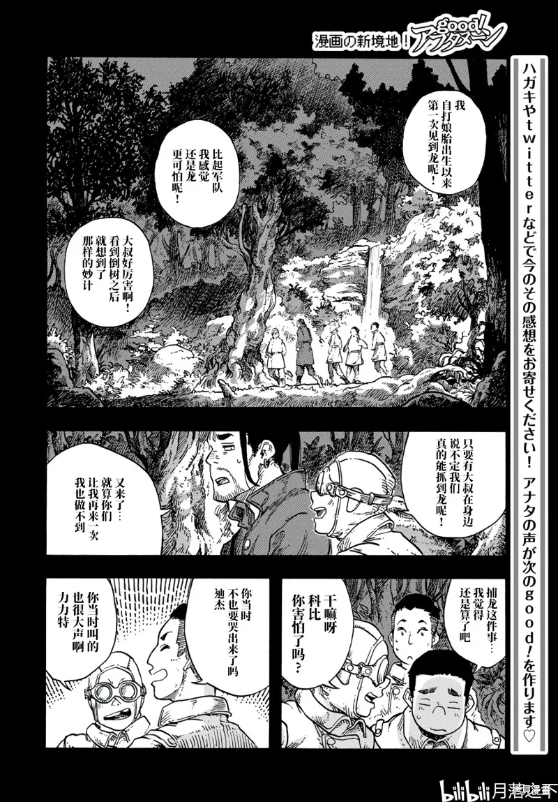 空挺dragons,第81话,第11张