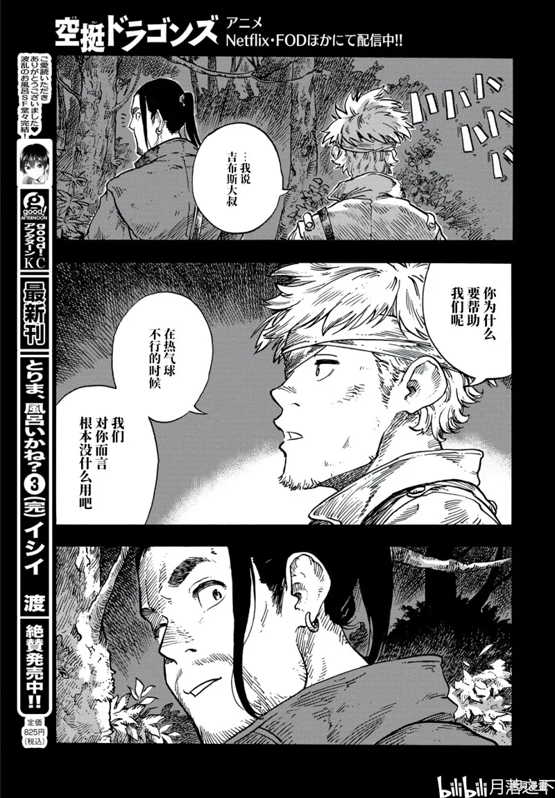 空挺dragons,第81话,第12张