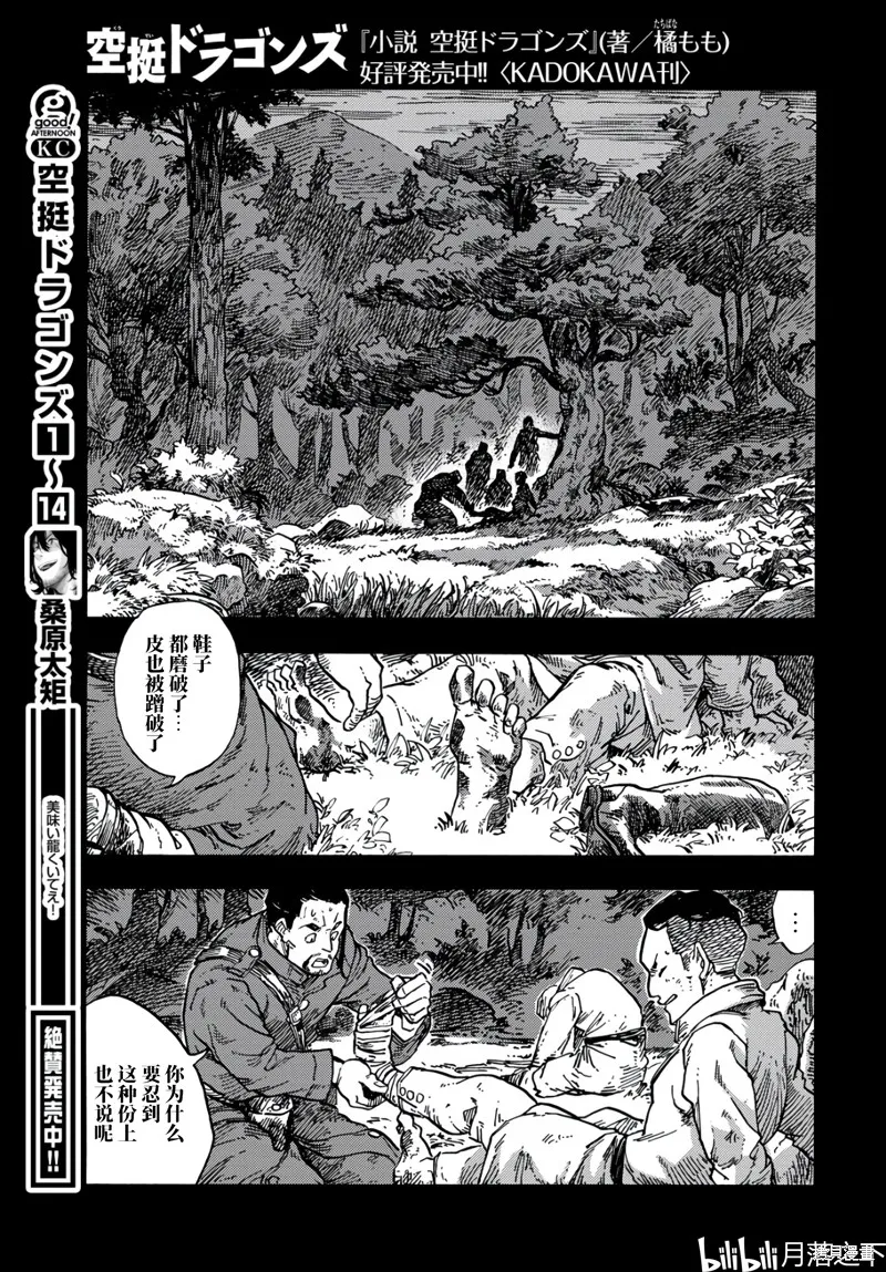 空挺dragons,第81话,第13张