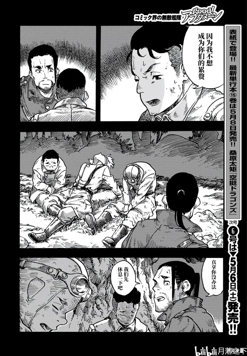 空挺dragons,第81话,第14张
