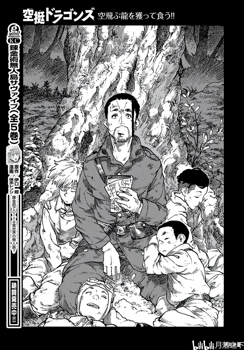 空挺dragons,第81话,第15张