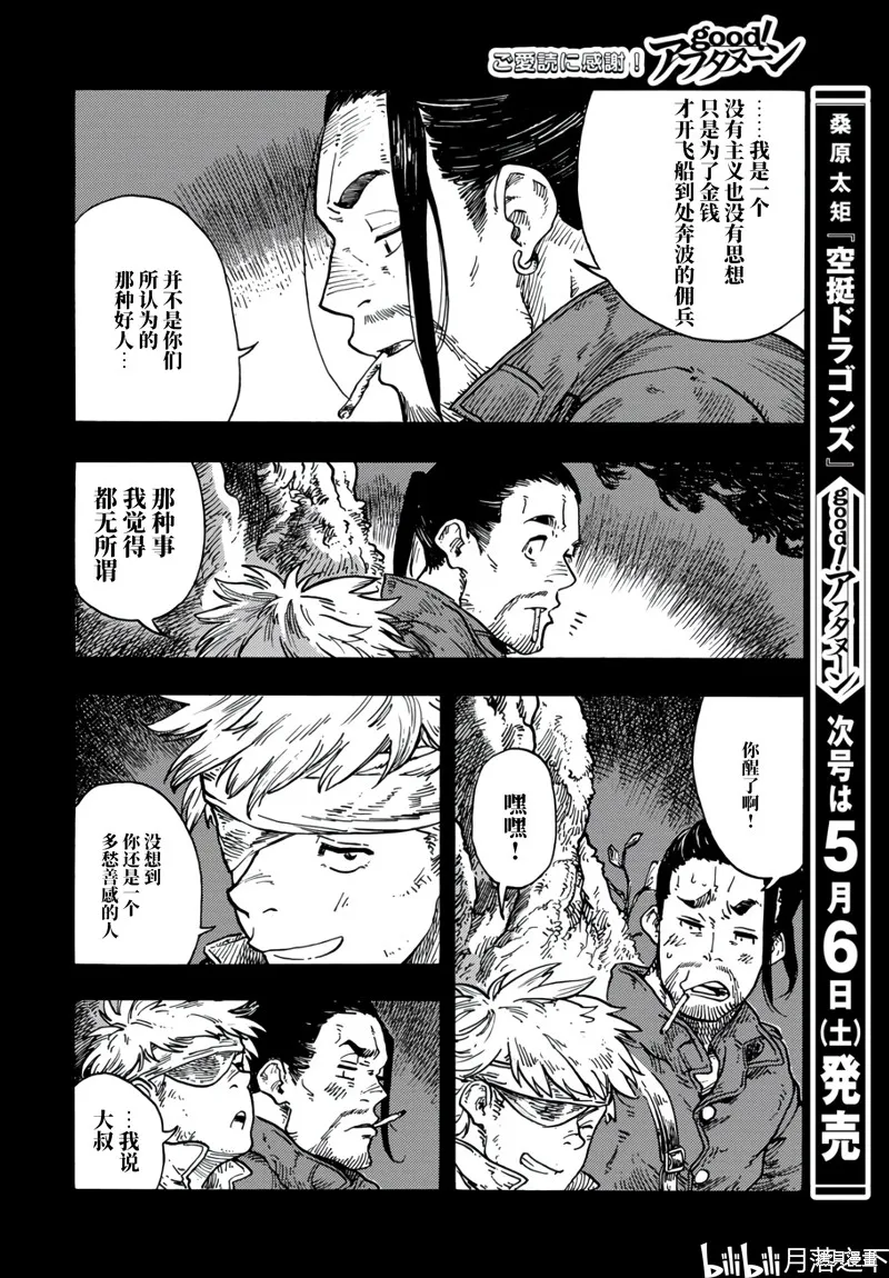空挺dragons,第81话,第16张