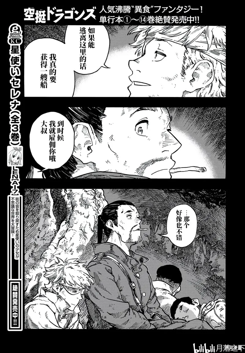 空挺dragons,第81话,第17张