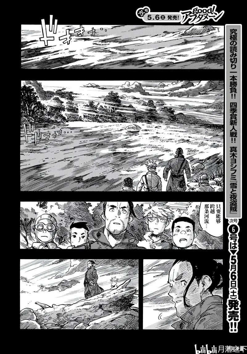空挺dragons,第81话,第18张