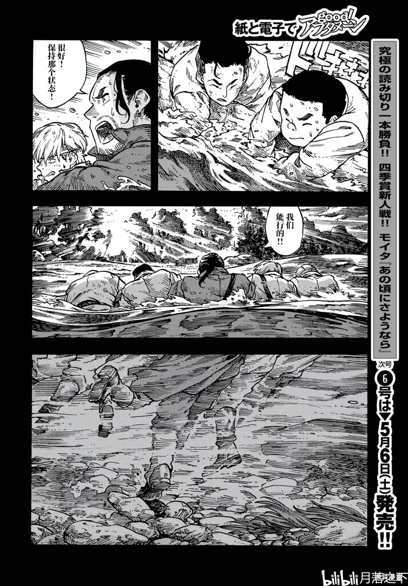 空挺dragons,第81话,第19张