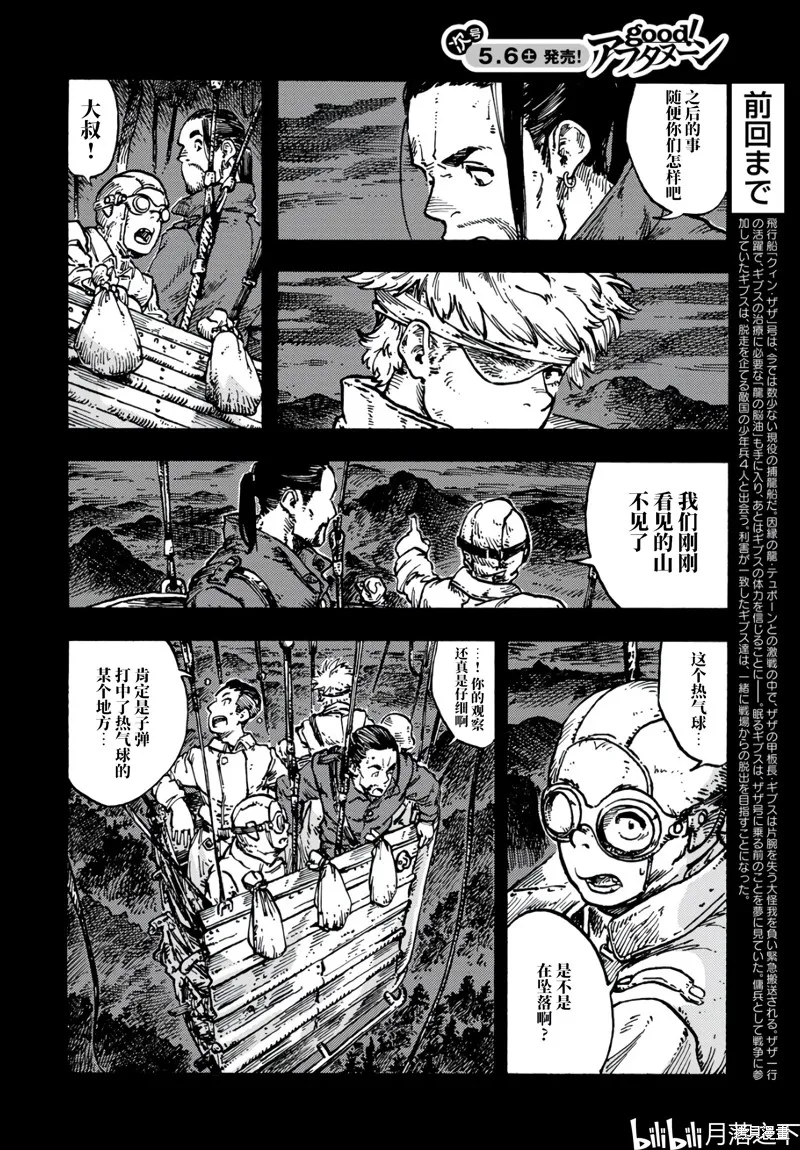 空挺dragons,第81话,第2张
