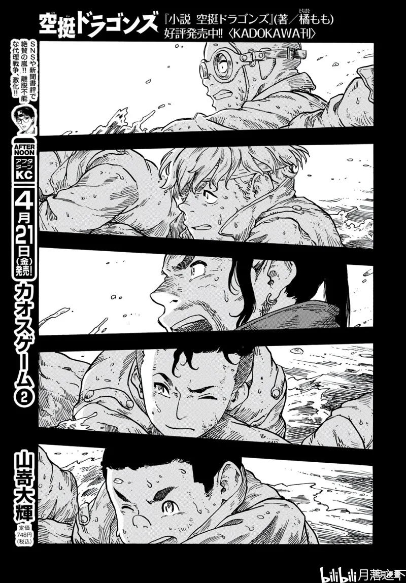 空挺dragons,第81话,第20张