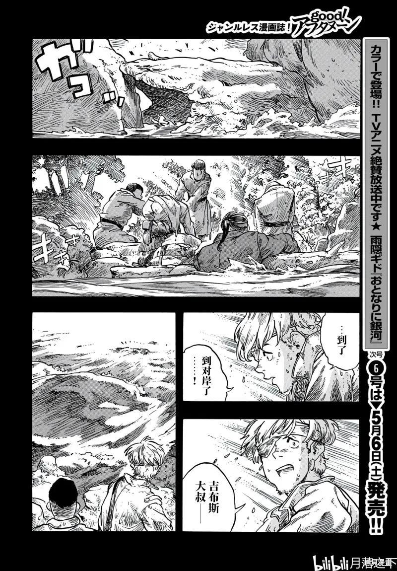 空挺dragons,第81话,第21张