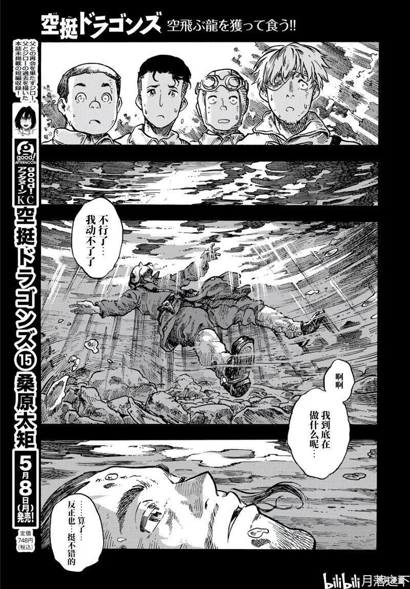 空挺dragons,第81话,第22张