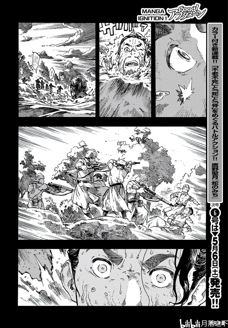 空挺dragons,第81话,第23张