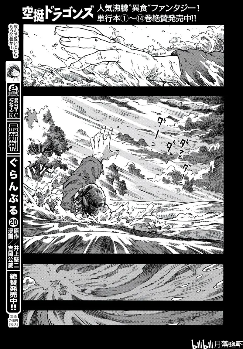 空挺dragons,第81话,第24张