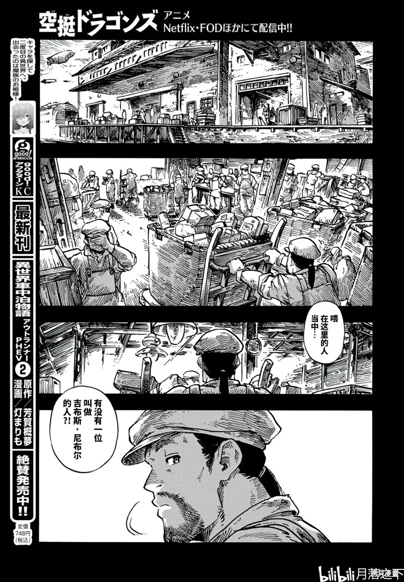 空挺dragons,第81话,第25张