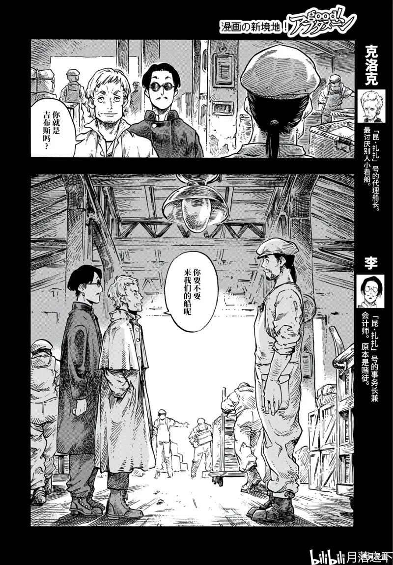 空挺dragons,第81话,第26张