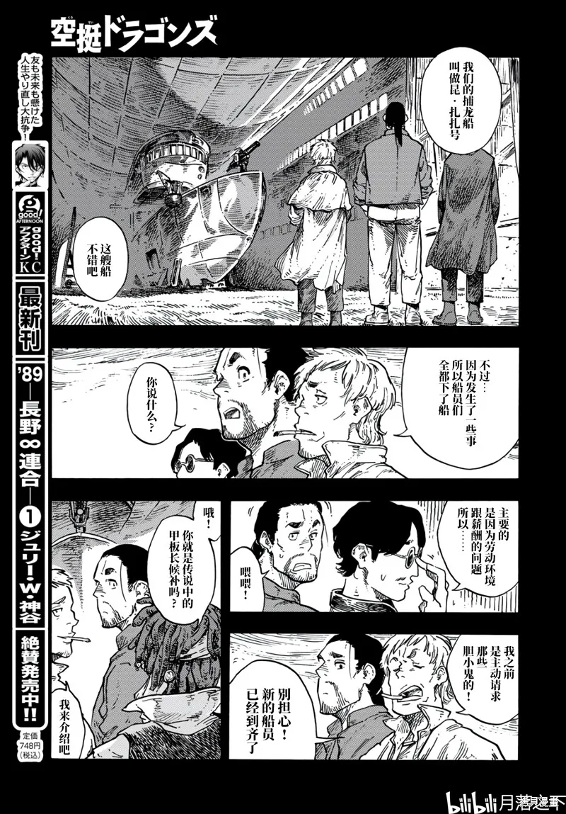 空挺dragons,第81话,第27张