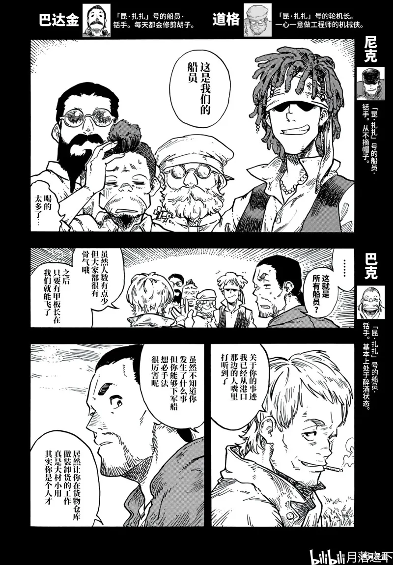 空挺dragons,第81话,第28张