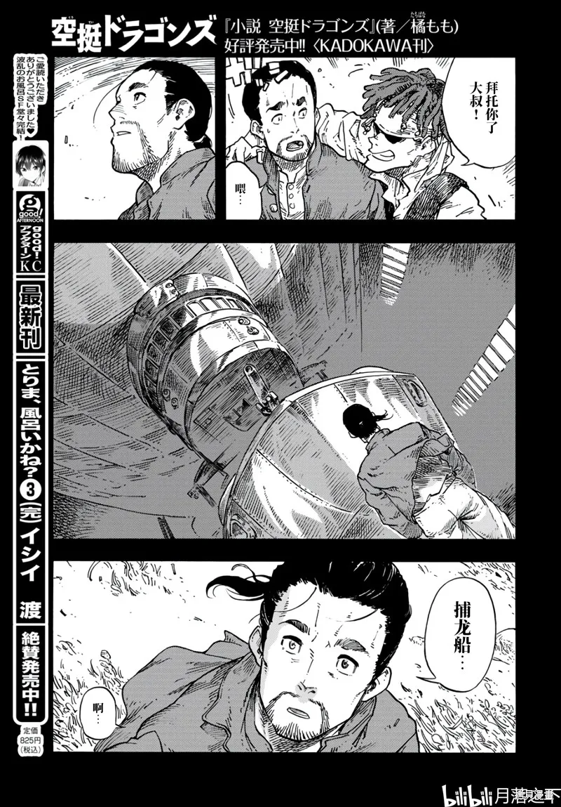 空挺dragons,第81话,第29张