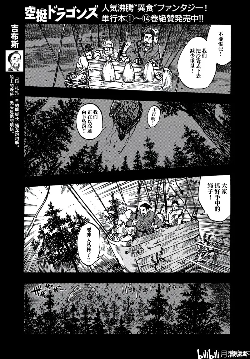 空挺dragons,第81话,第3张